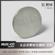 99.9Y 高纯稀土钇物理化学气相沉积薄膜 合金添加剂新型电池电容
