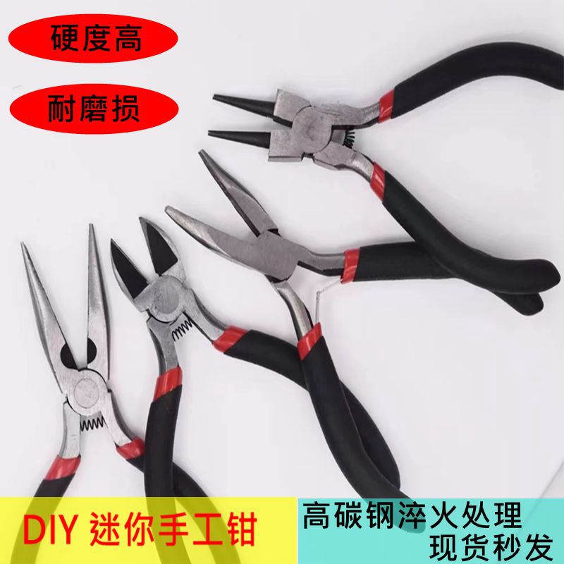迷你小钳子5寸多功能珠宝饰品钳 尖嘴圆嘴钳  diy绕线剪线钳工具