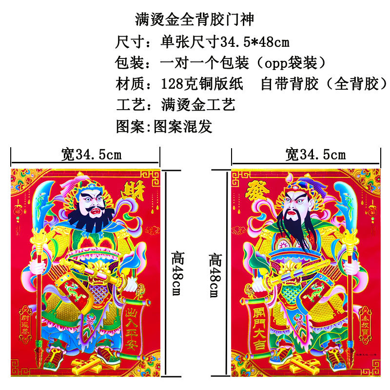背胶烫金门神尺寸