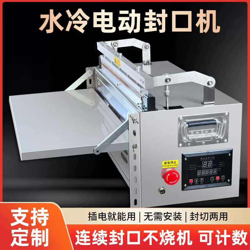 厂家直供电动封口机铝箔袋塑料膜自动切封商用通过式大型包装机