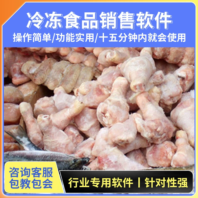 Интеллектуальная система управления складом, продажами и запасами для продажи замороженных продуктов