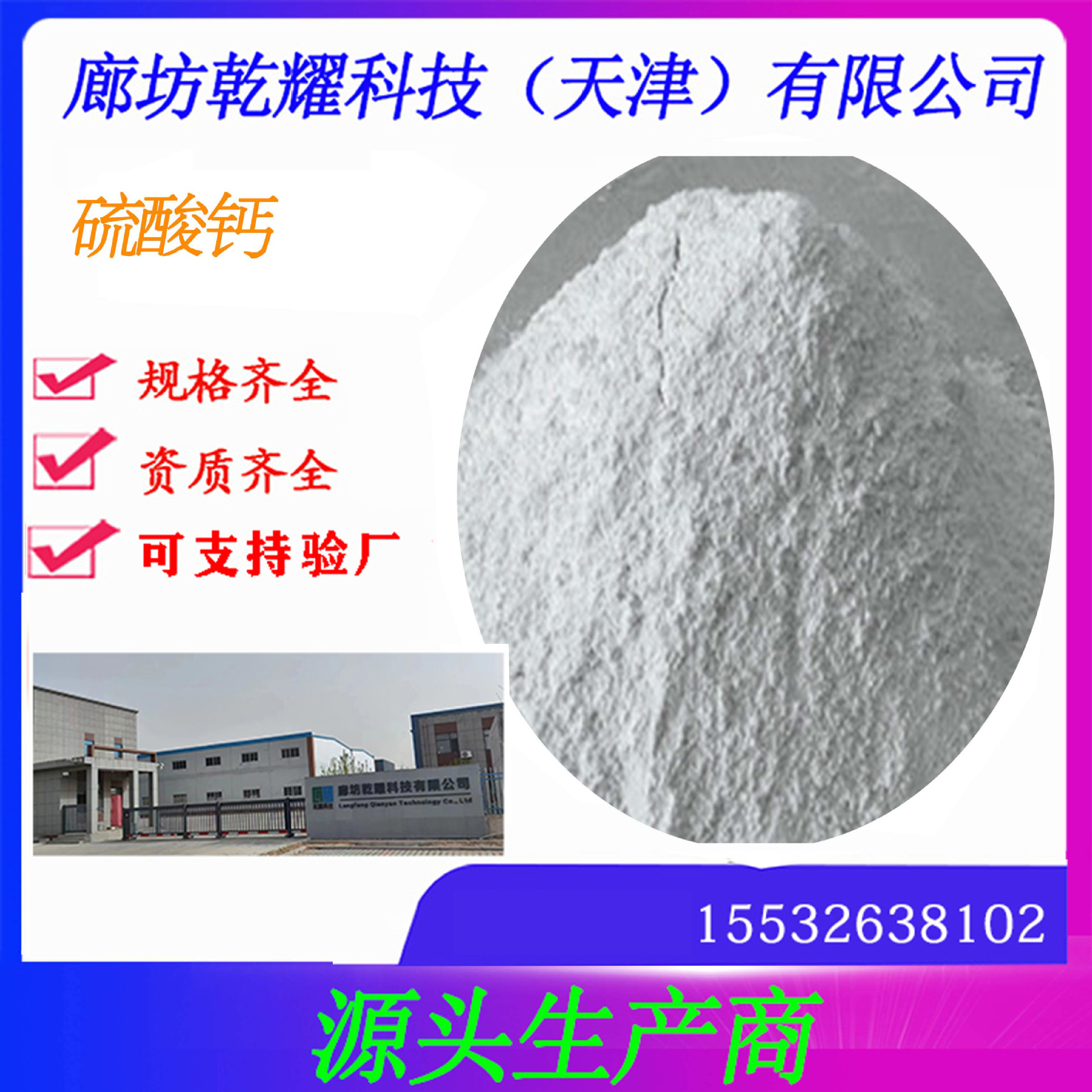 无水（二水）硫酸钙   分析纯   试剂级无水（二水）硫酸钙，瓶装