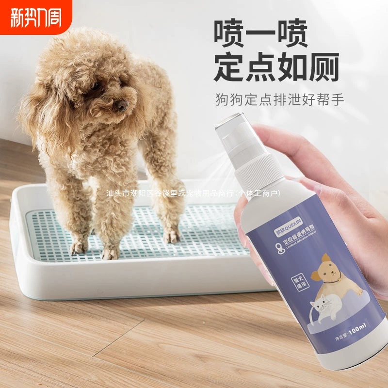 Спрей-индуктор дефекации с фиксированной точкой для приучения собак к туалету для предотвращения случайного мочеиспускания, инструмент для позиционирования домашних животных.