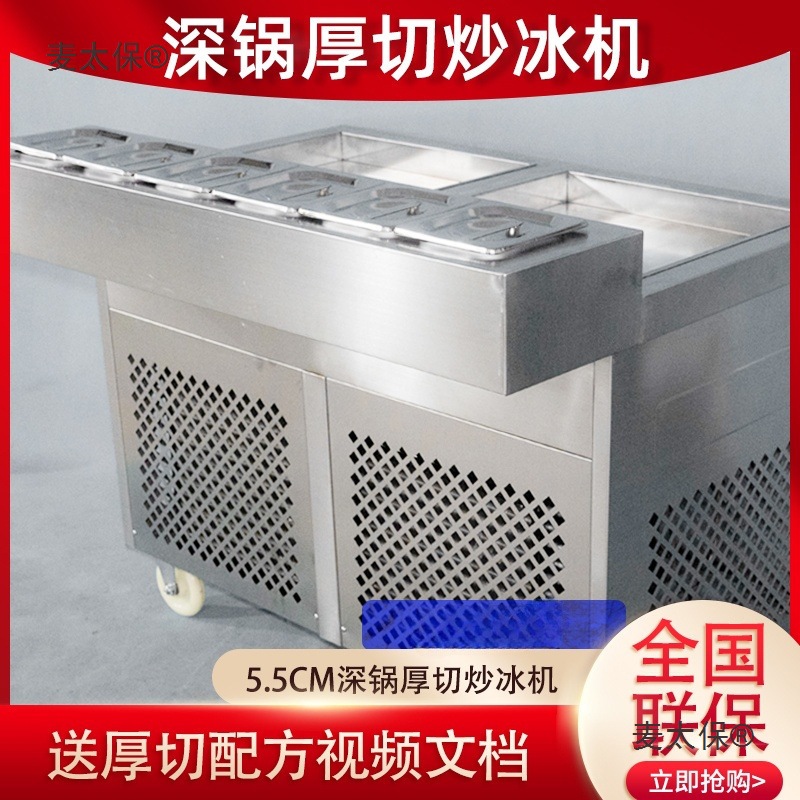 商用厚切炒冰机大锅炒酸奶机冰粥水果冰沙泰式冰激凌冰淇淋麦太保