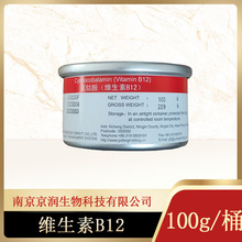 维生素B12 氰钴胺素 食品级VB12 100g/桶