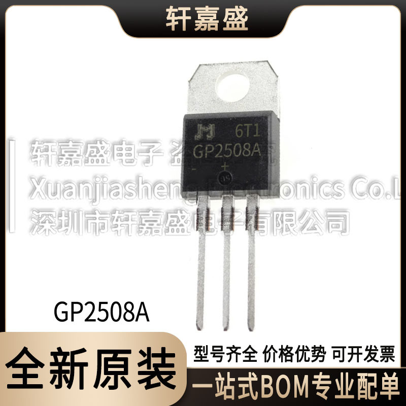 GP2508A 封装TO-220A 直插整流二极管 800V25A 集成IC全新现货