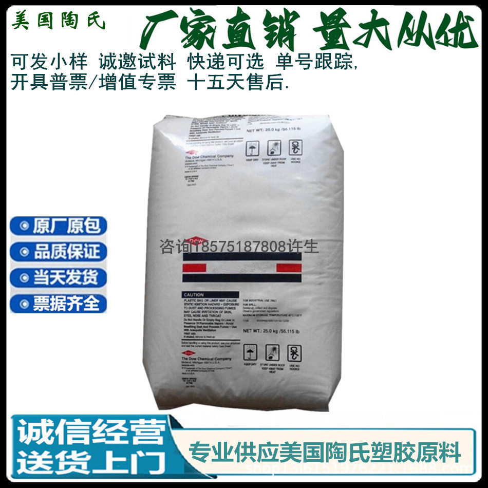 挤压/复合挤压涂层用EAA 3004 PRIMACOR 陶氏DOW