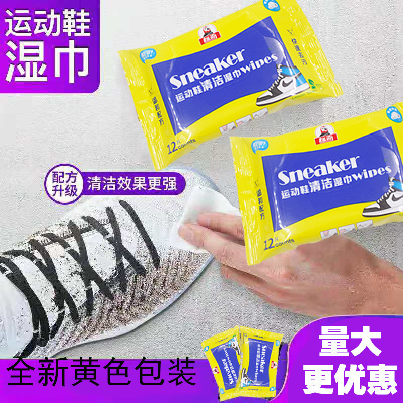 标奇擦鞋湿巾纸小白鞋湿巾一擦白擦鞋帮手运动鞋球鞋鞋边快速清洁|ms
