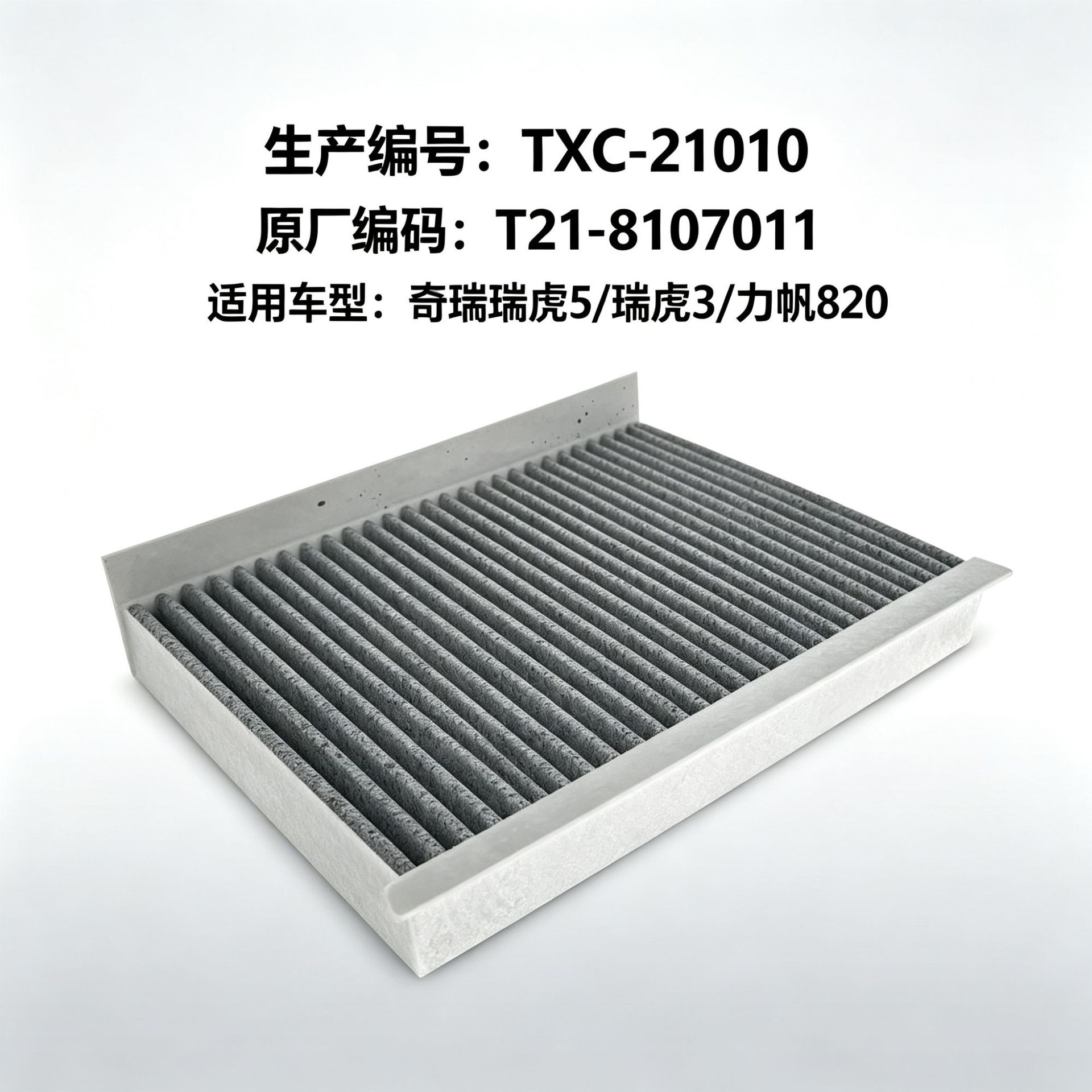 Compatible with Chery Tiggo 5/Tiggo 3/Lifan 820 air conditioning filter element, cross-border shipping, factory wholesale