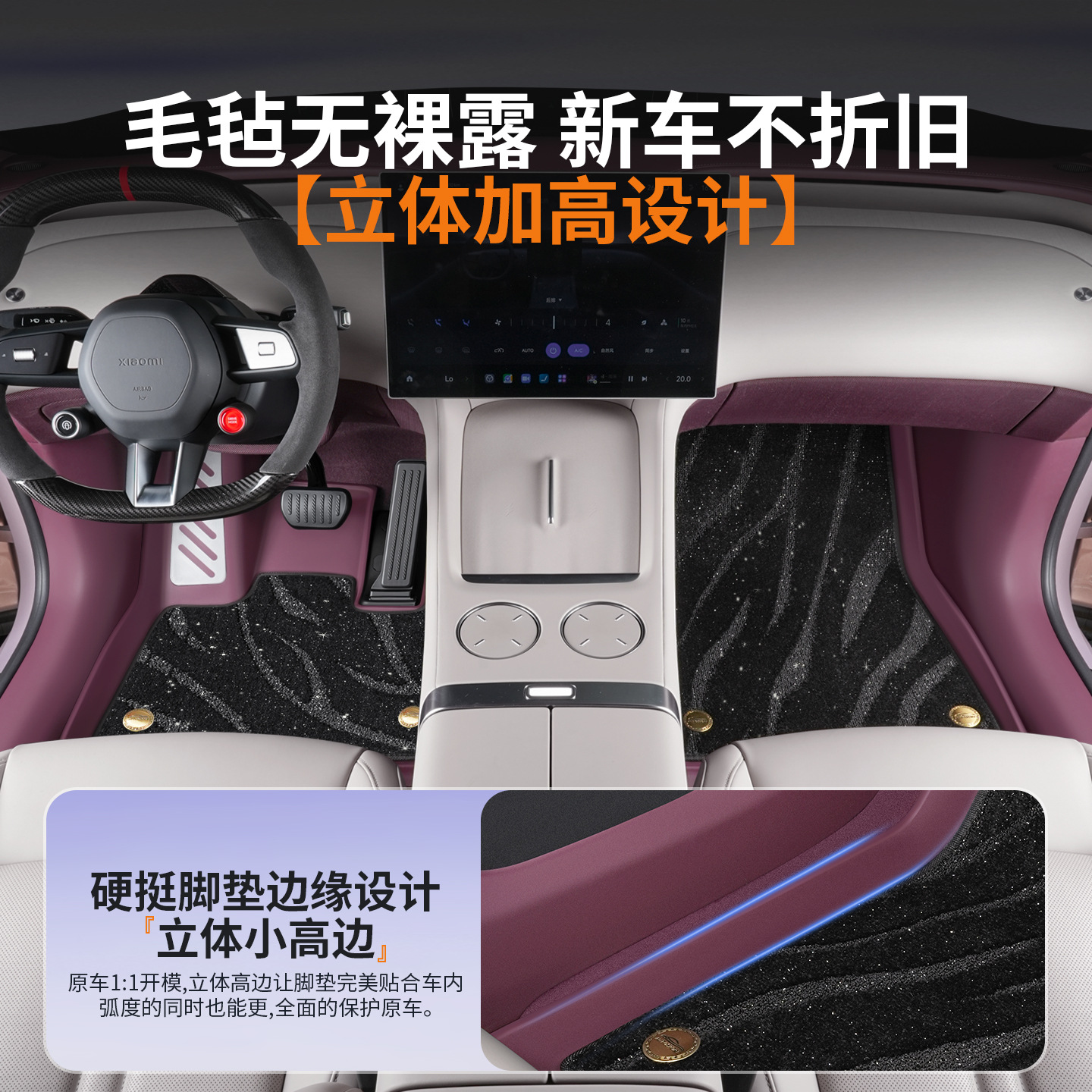 Suitable for Xiaomi Yu7 Foot Pads Car Tpe Fully Surrounded Starry Sky Carpet Special Trunk Mat Car Interior Supplies