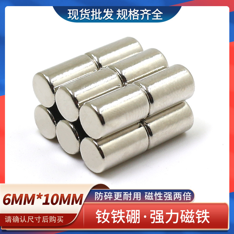 钕铁硼圆形小强磁铁强磁6x10强力吸铁石强磁磁钢高强力小磁铁