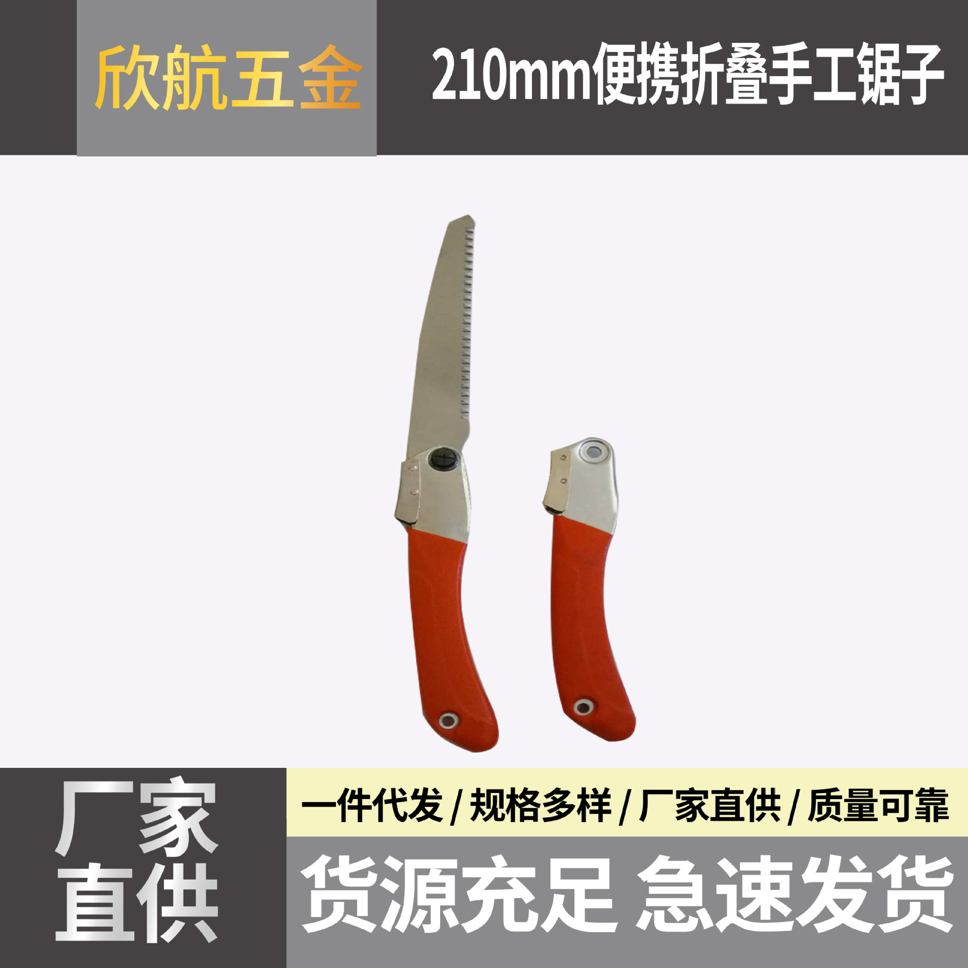 厂家直供 210mm迷你多功能木工园林手锯便携折叠手工锯子 修枝锯