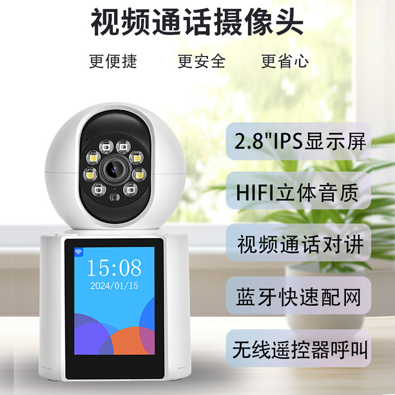 双向视频通话摄像头家用高清一键呼叫摄像机室内wifi无线网络监器