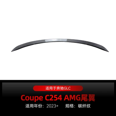Applicable to 2023 Mercedes-Benz glc Fixed wind wing - carbon-fiber-pattern-2023