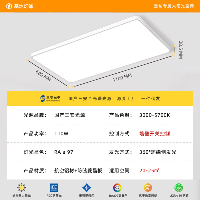 Aluminum seamless [full spectrum domestic san'an] 110w/three-color dimming/applicable to 20-25㎡