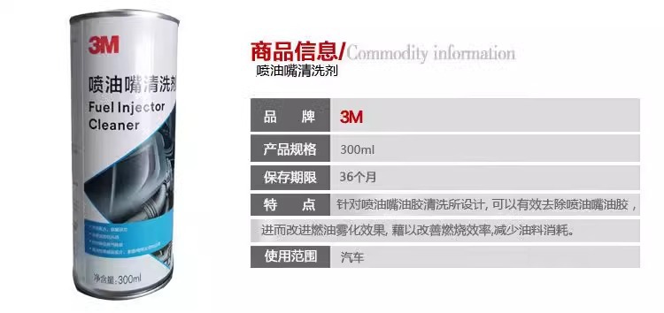 3M fuel injection nozzle cleaning agent PN28068 carbon deposition removal cleaning sludge effectively remove the residual glue on the fuel injection nozzle