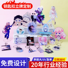 亚克力钥匙扣立牌定制个性DIY卡通钥匙挂件礼品动漫明星周边立牌