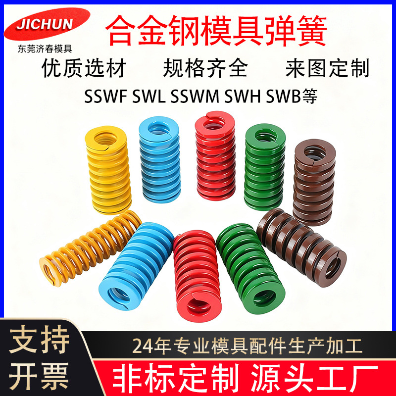 矩形弹簧 黄蓝红绿棕茶色SSWF SWL SSWM SWH SWB冲压塑胶模具弹簧