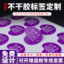 厂家铜版纸不干胶标签彩印覆膜磨砂定制广告商标LOGO烫金贴纸定做