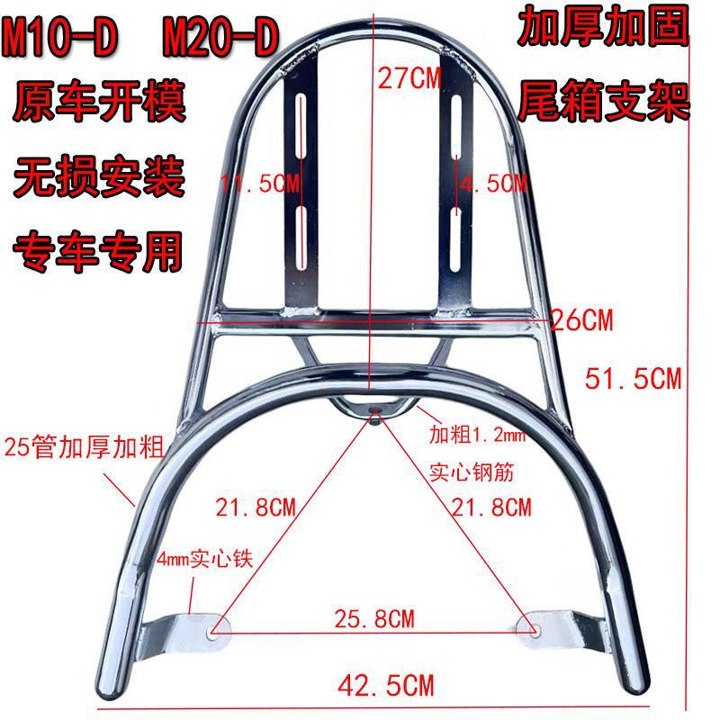 Suitable for Yadi M10-Dm15M20-D Thickeneded Trunk Bracket Take-Out Extension Rack Rear Shelf Cycling