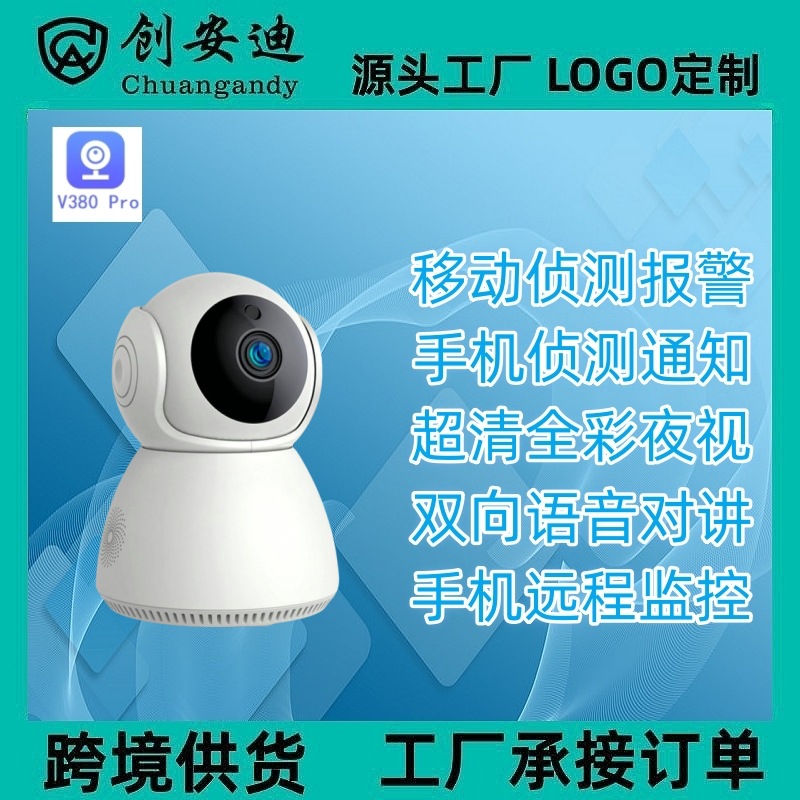 V380pro手机远程双向语音高清夜视智能室内家用Wifi监控摄像头