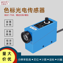 纠偏光电眼色标传感器BZJ-211制袋包装机光标纠偏感应器颜色跟踪