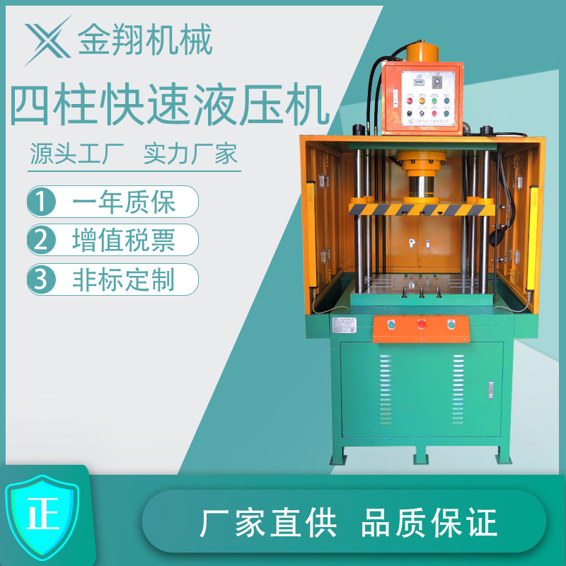 JCQ系列单动快速四柱压力机两段速四柱三梁三板式液压机油压机30T