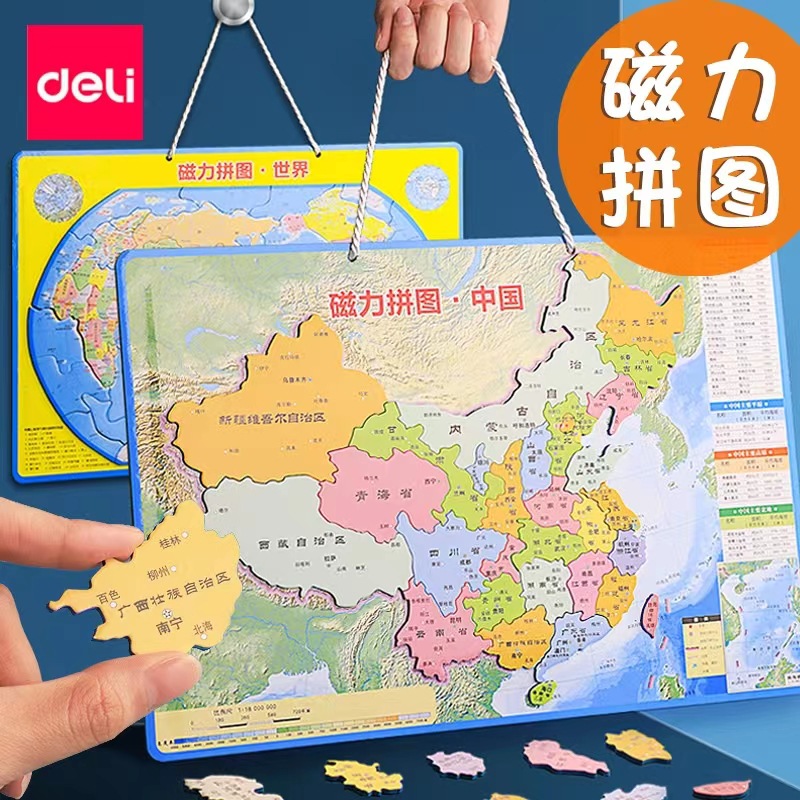 得力文具磁力中國世界地圖拼圖磁性拼板兒童小學生益智玩具批發