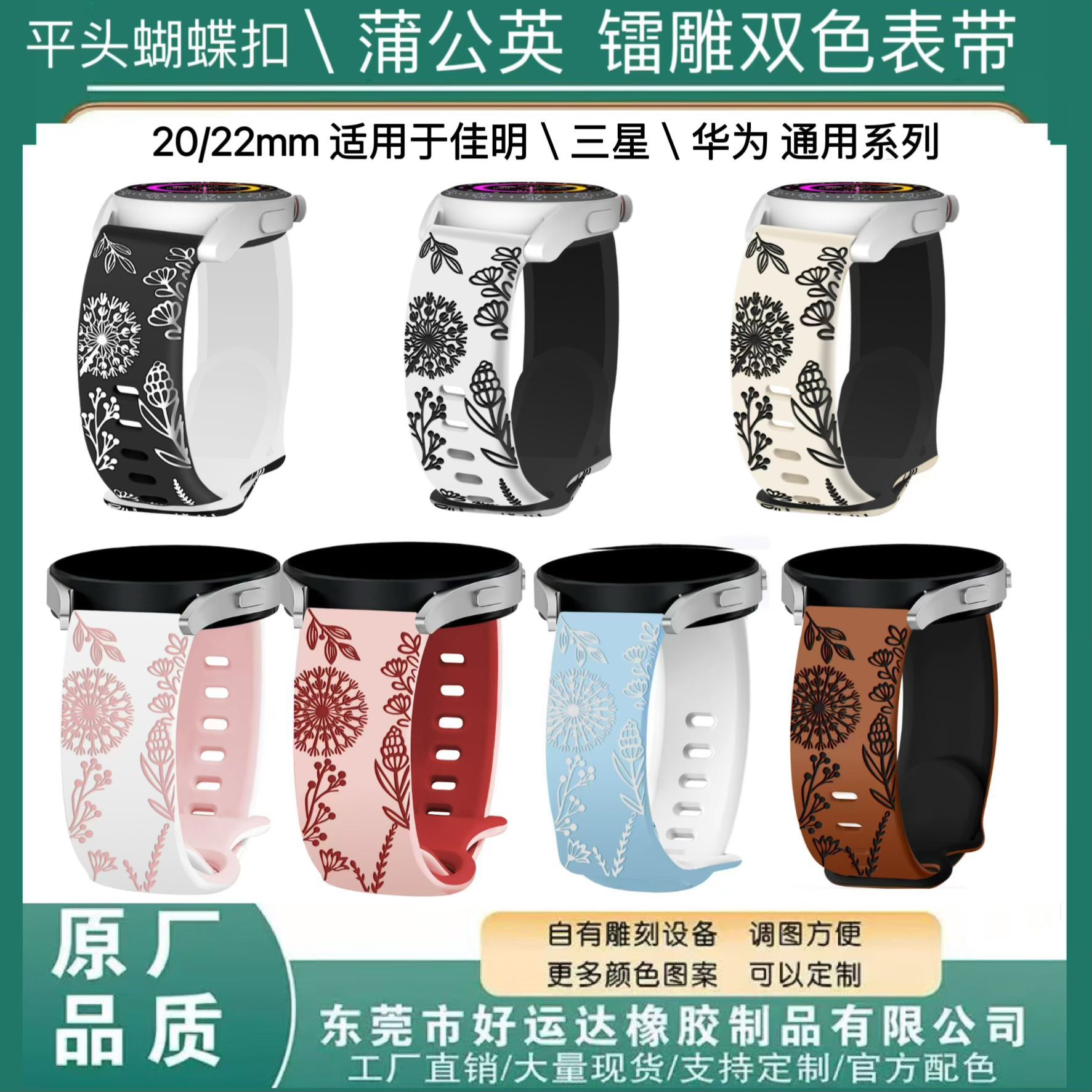 适用佳明/三星watch/华为镭雕蒲公英双色花纹雕刻纹理蝴蝶扣表带