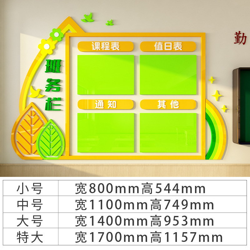 教室布置装饰班务公告栏班级文化墙贴布置课程表托管培训机构环创|undefined