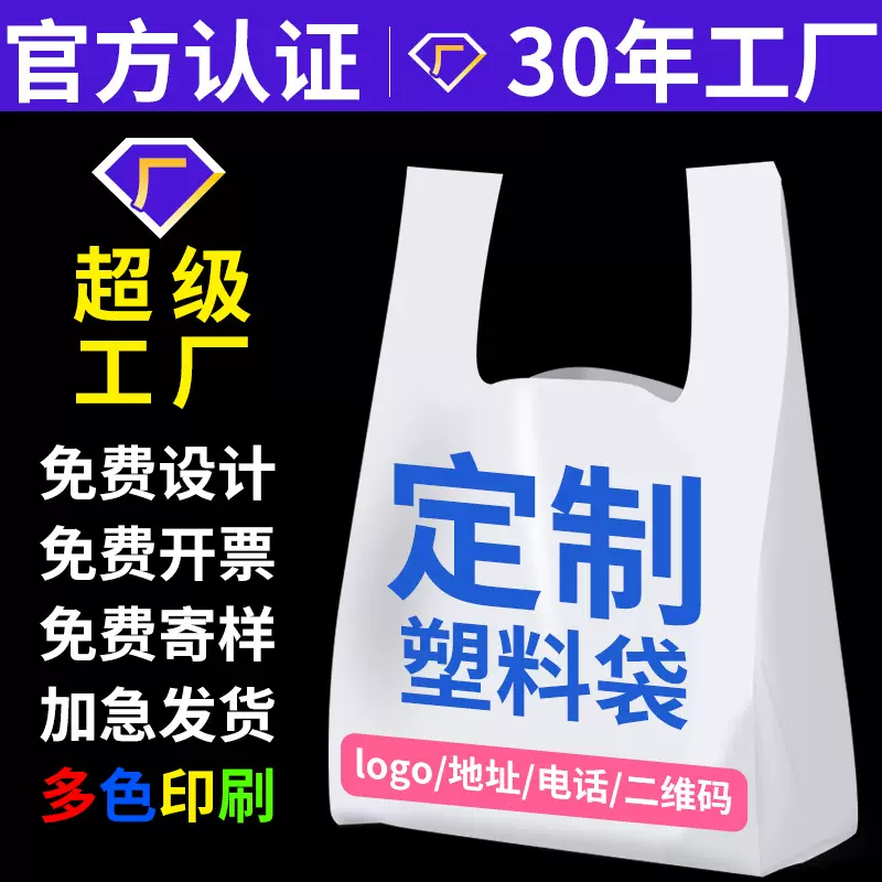 塑料袋定制logo印字超市购物外卖打包烘焙药房方便PE背心袋子定做