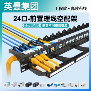 Inman network air distribution frame 24 port cable management rack can be equipped with network module data line engineering cabinet jumper fiber