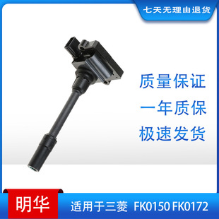 ignition coil ignition coil for Mitsubishi FK0150, FK0172