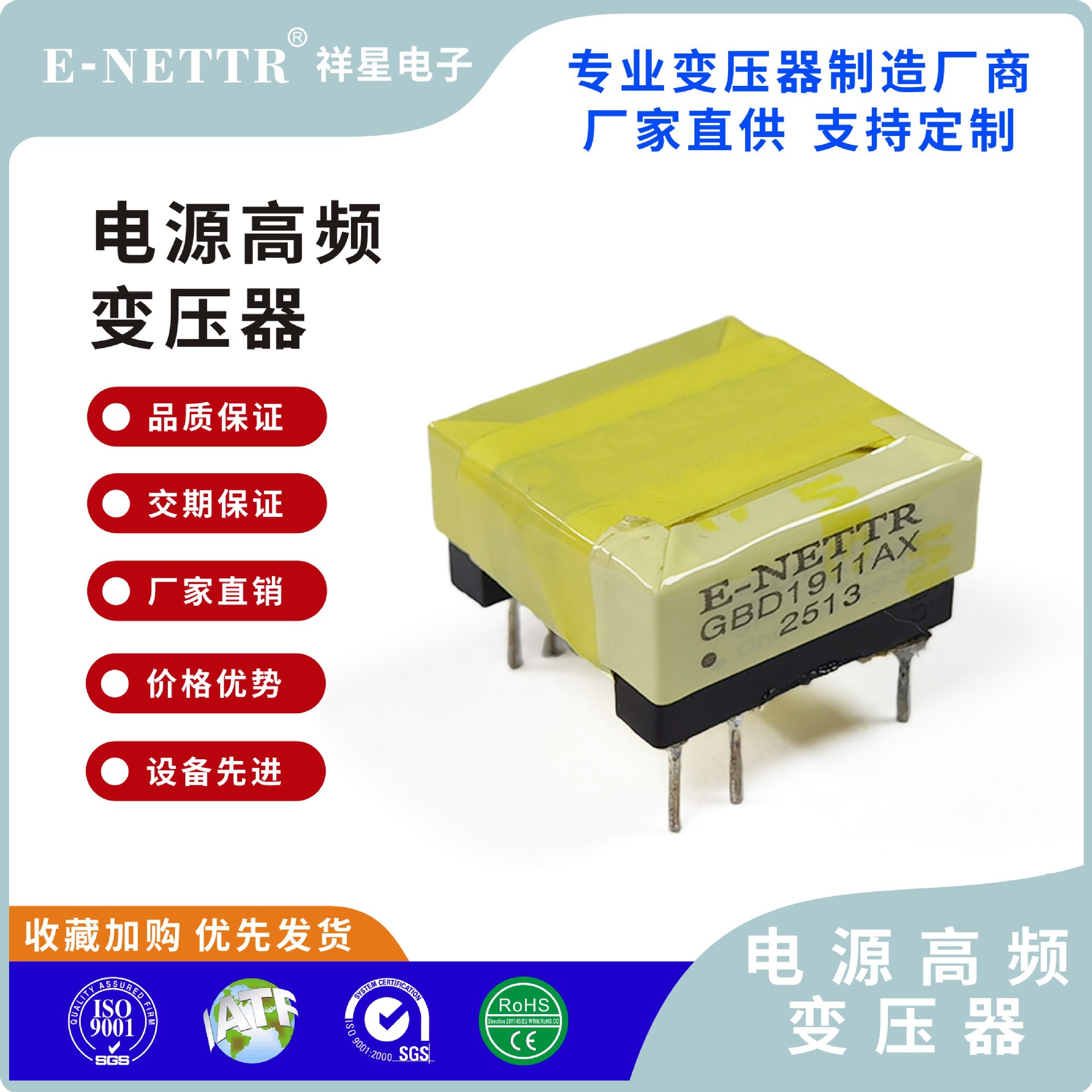 GBD1911AX电源高频变压器   厂家直销
