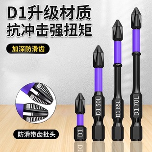 D1 Anti-Slip and Impact-Resistant Bit Cross Screwdriver Head Magnetic Electric Drill Strong Magnetic Wind Bit High Hardness Bit Anti-Slip