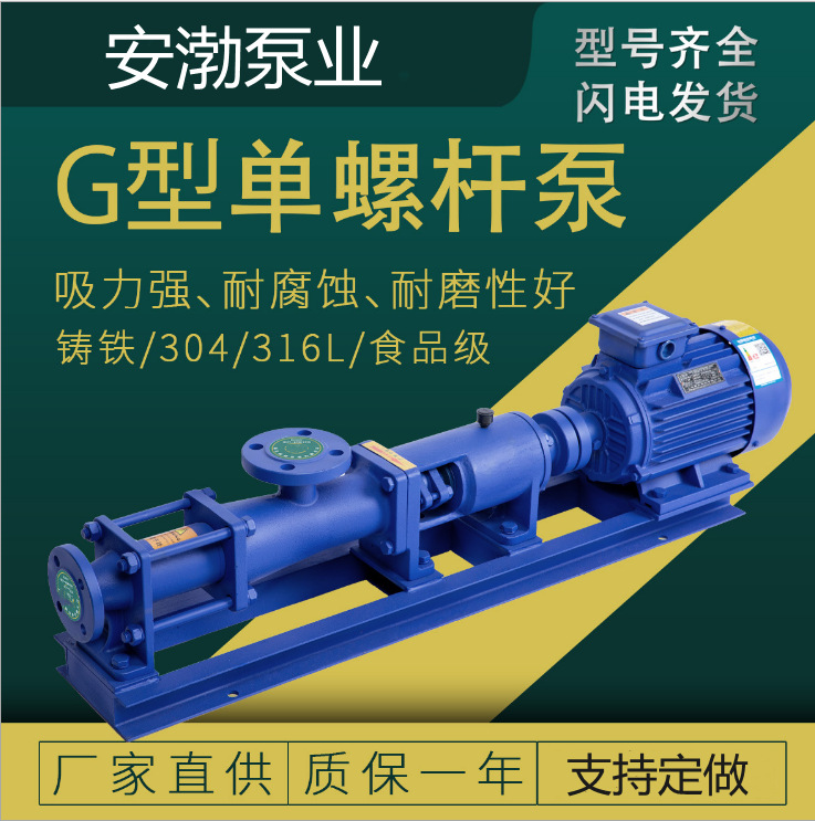 G35-1型单螺杆泵 污水杂质输送泵 高粘度介质输送泵