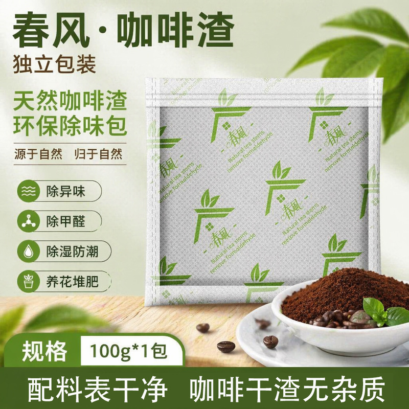 Spring Breeze Pure Coffee Grounds Car Odor Remover New Home Formaldehyde Removal Dehumidification Pack Individually Wrapped Flower Fertilizer Ashtray