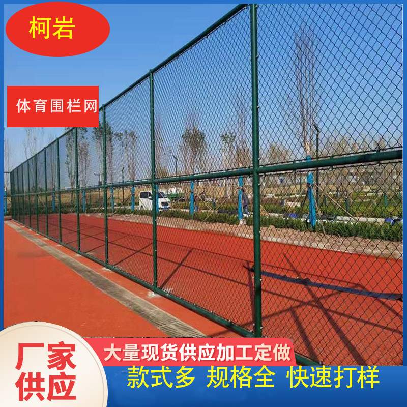 墨绿勾花网体育场围栏网篮球场菱形孔护栏围网防攀爬运动场专用