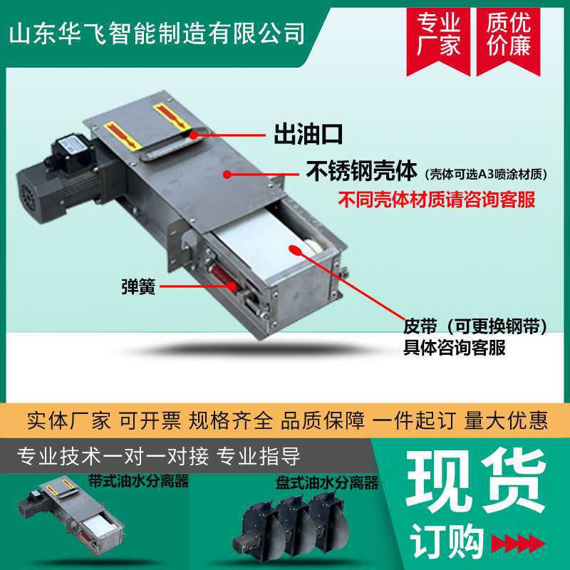 机床水箱皮带式撇油机钢带式油水分离器切削液刮油机浮油收集器