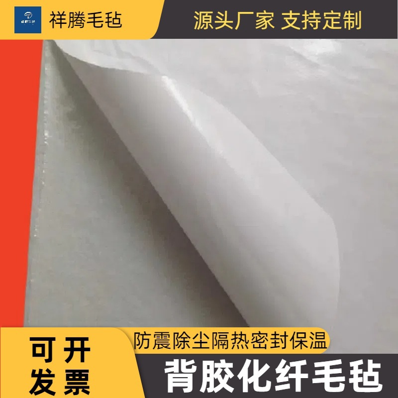 定制背胶毛毡条块汽车隔音背景墙密封条桌椅脚垫汽车隔音材料静音