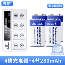 倍量充电电池套装9V280镍氢充电套装智能快充LED显示灯可充电