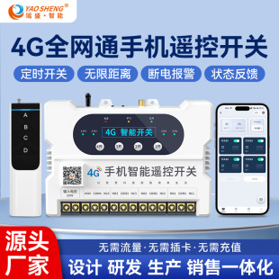 4g Intelligent Wireless Remote Control Switch Distribution Cabinet Water Pump Special Controller Mobile Phone Remote Control Power Switch