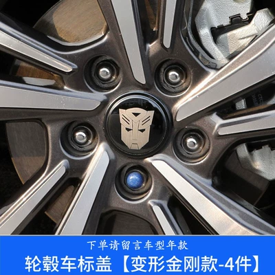 Changan Cs35/55/85/75/Rui Cheng: Car logo - wheel-hub-mark-transformers-4-pieces