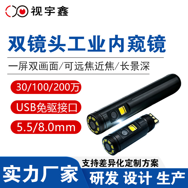 ov9734双摄像手机工业内窥镜高清蛇管双摄像头模组汽修车管道转向