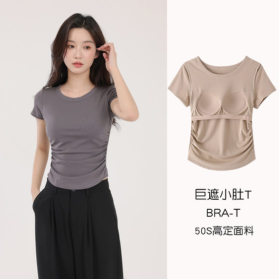 White Short-sleeved T-shirt with Chest Pad Women's 2023 Summer Round Neck Short Tight High Waist Shoulder Base Shirt Top
