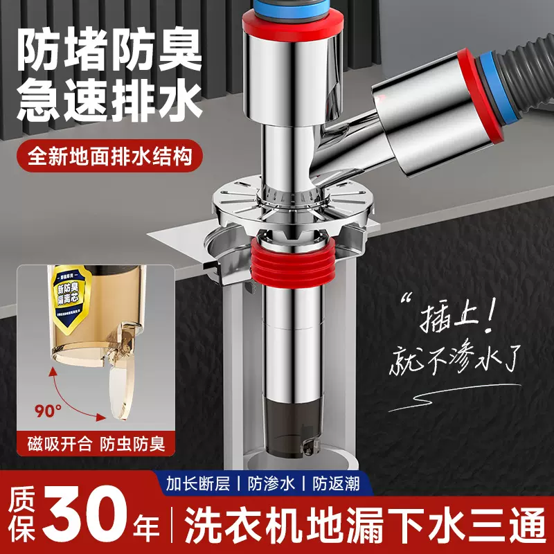 洗衣机地漏层延长管加长地漏内芯防臭头二合一水三通分水器