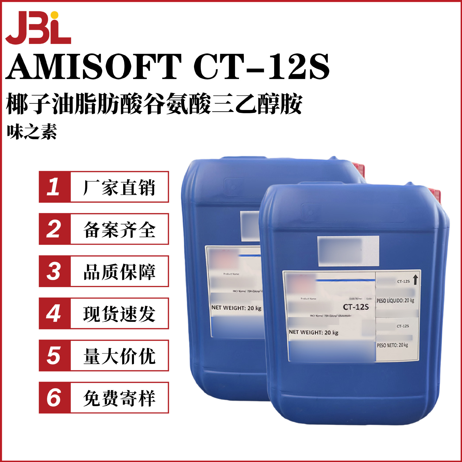 味之素AMISOFT CT-12S 椰子油脂肪酸谷氨酸三乙醇胺 氨基酸起泡剂