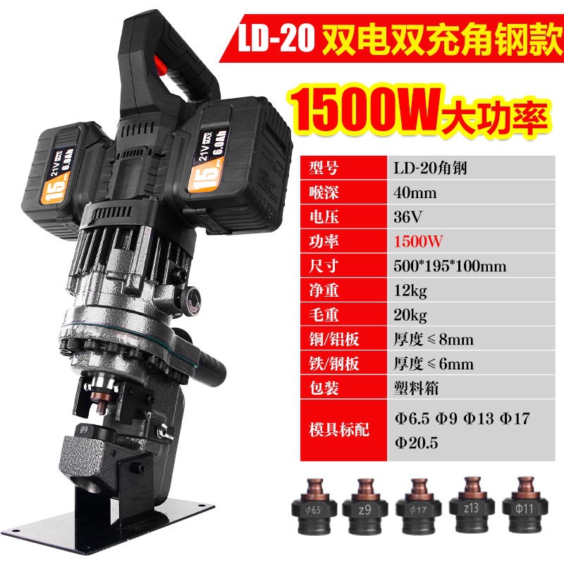 듀얼 배터리, 듀얼 충전, 매우 긴 배터리 수명의 펀칭기(앵글 스틸 모델)