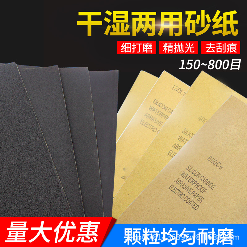 金属抛光砂纸 汽车抛光碳化硅打磨水砂纸布打磨水磨干磨150-800目