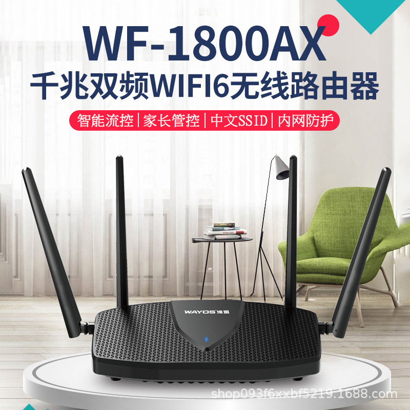 维盟无线路由器WIFI6千兆端口穿墙王5G双频大户型别墅家用桌面型